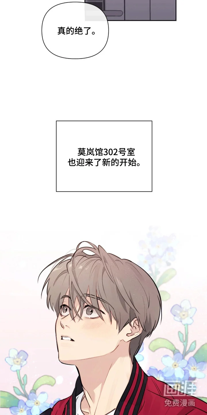 室友请指教 第1章：复读生 第11页
