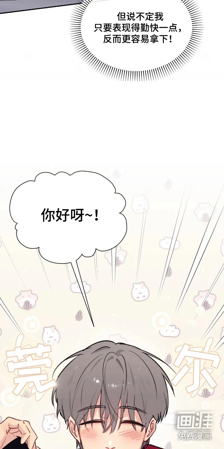 室友请指教 第1章：复读生 第18页