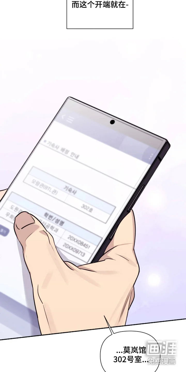 室友请指教 第1章：复读生 第5页
