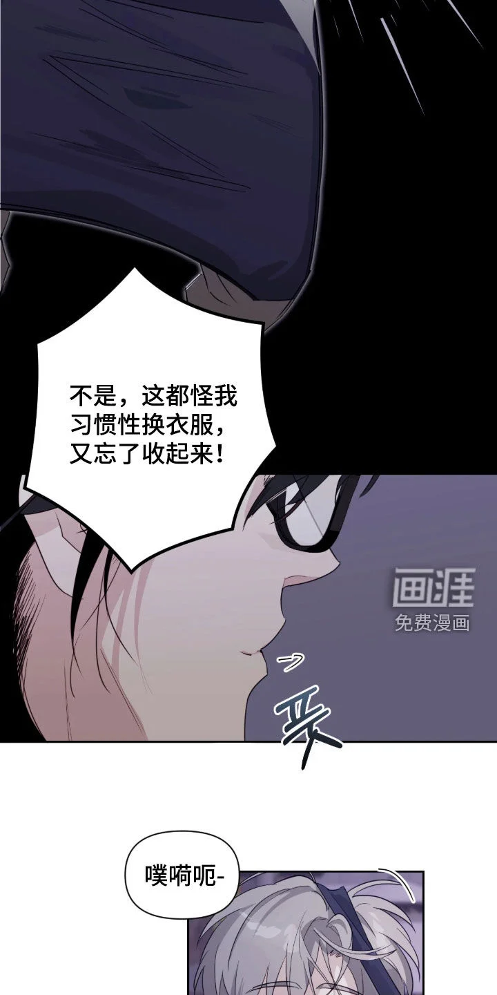 室友请指教 第25章：如果你不介意 第4页