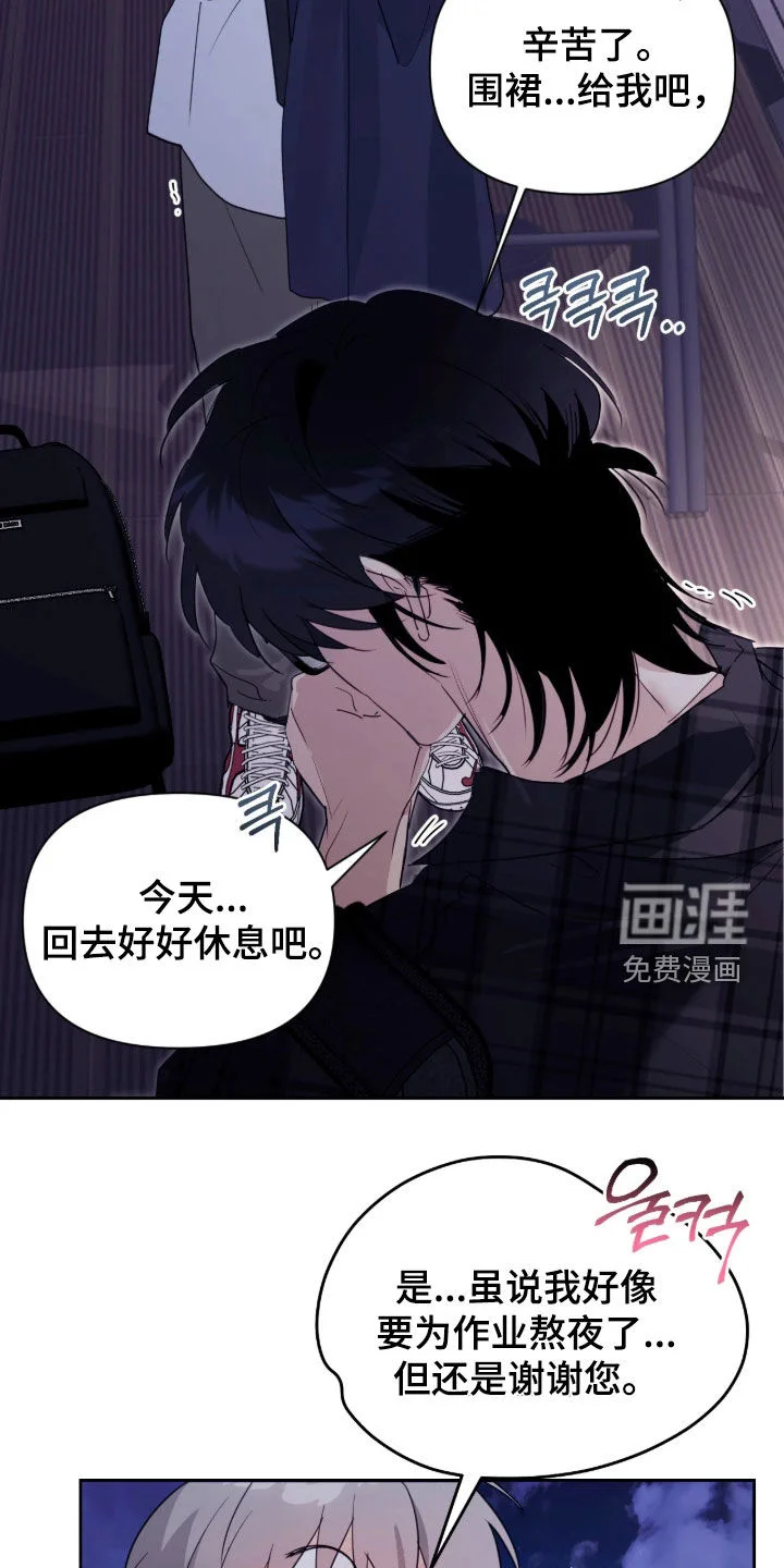 室友请指教 第25章：如果你不介意 第8页