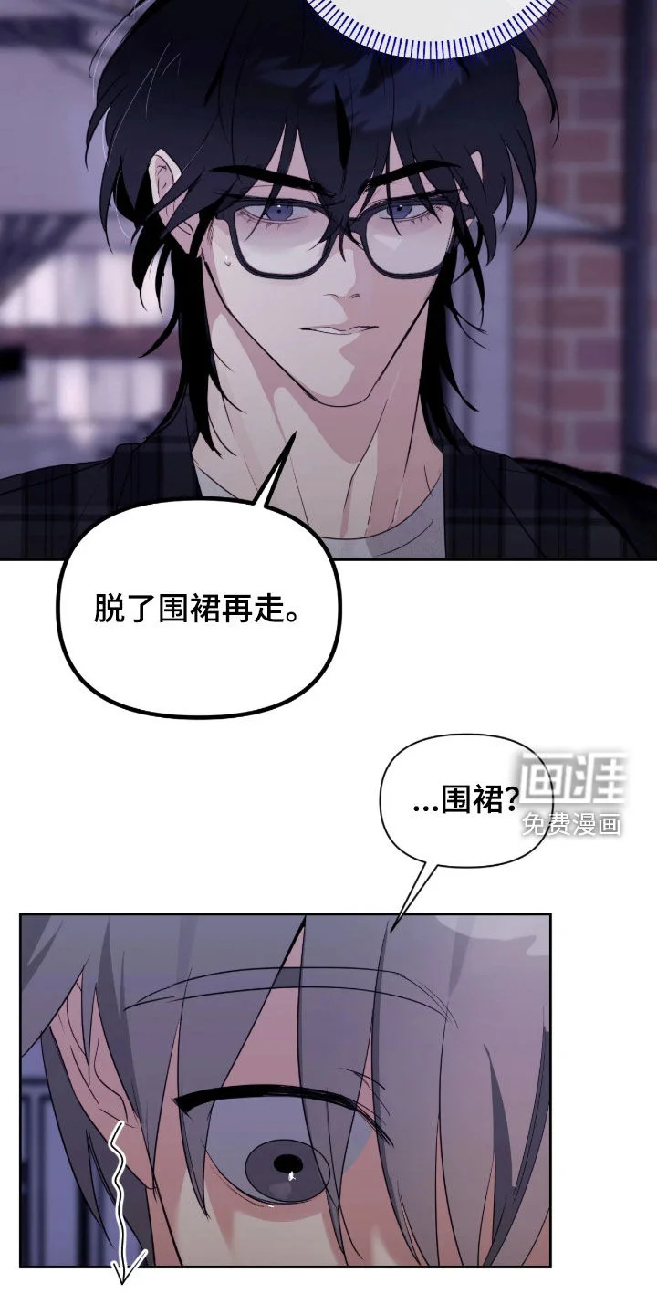 室友请指教 第25章：如果你不介意 第2页