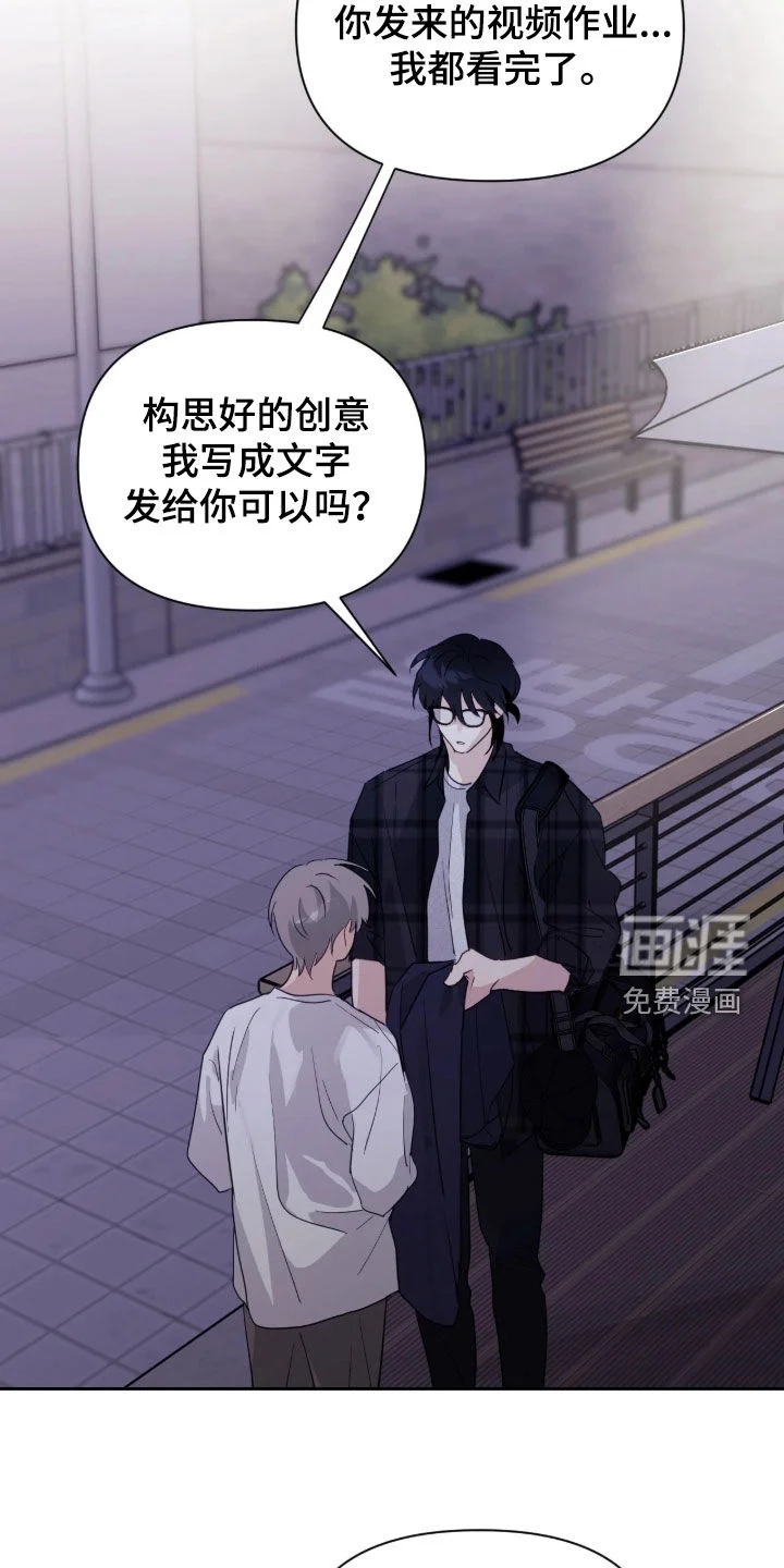 室友请指教 第25章：如果你不介意 第10页