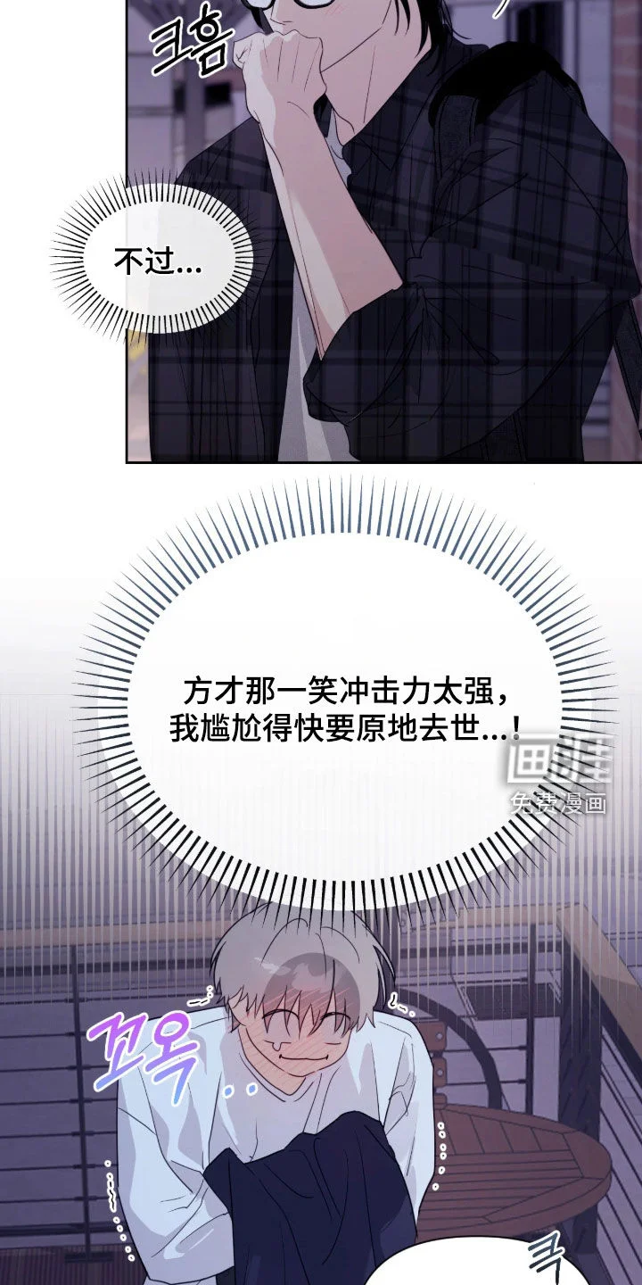室友请指教 第25章：如果你不介意 第7页