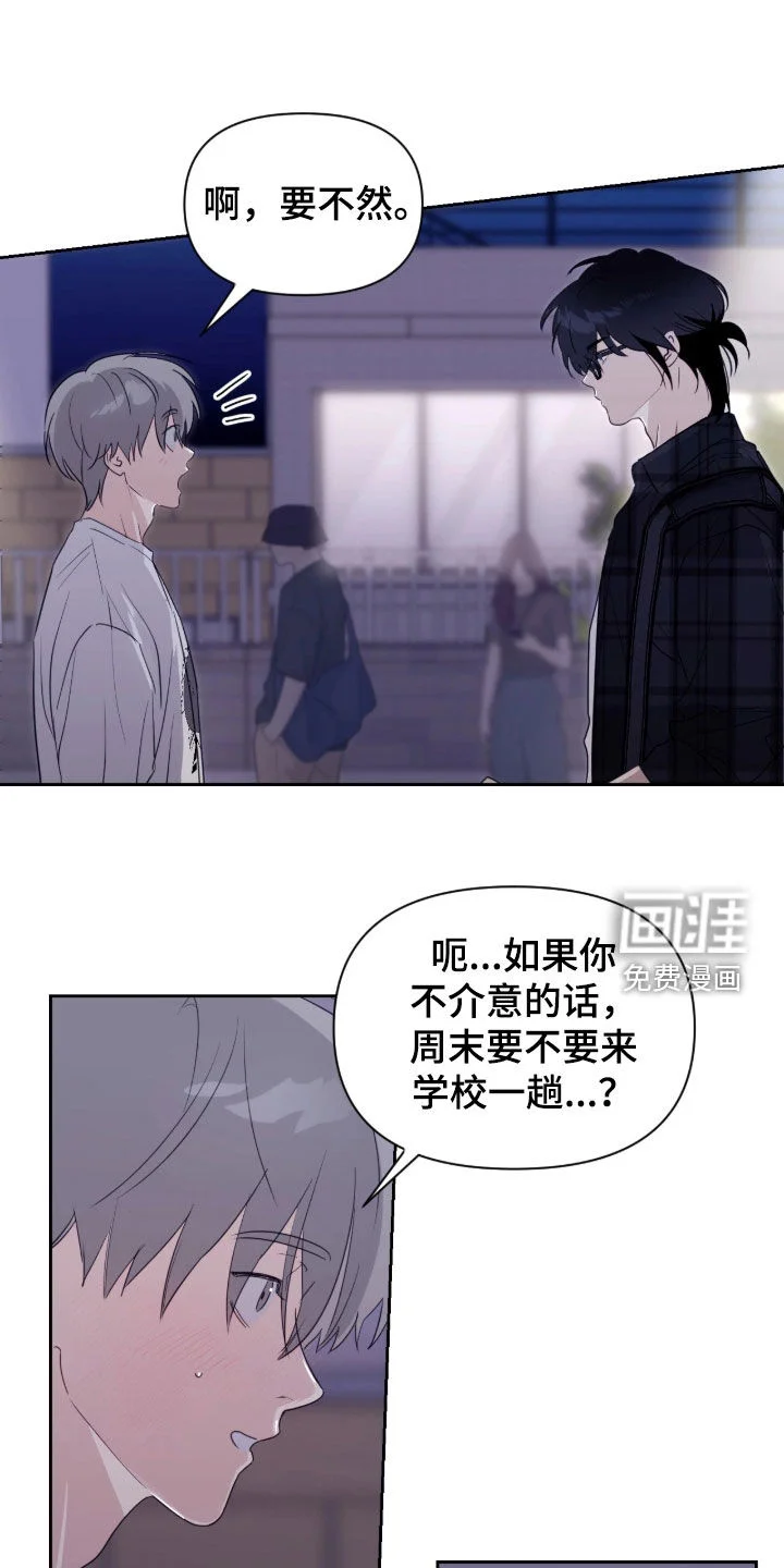 室友请指教 第25章：如果你不介意 第12页