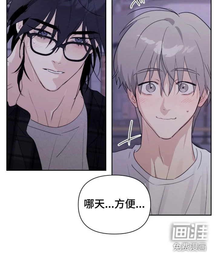 室友请指教 第25章：如果你不介意 第17页