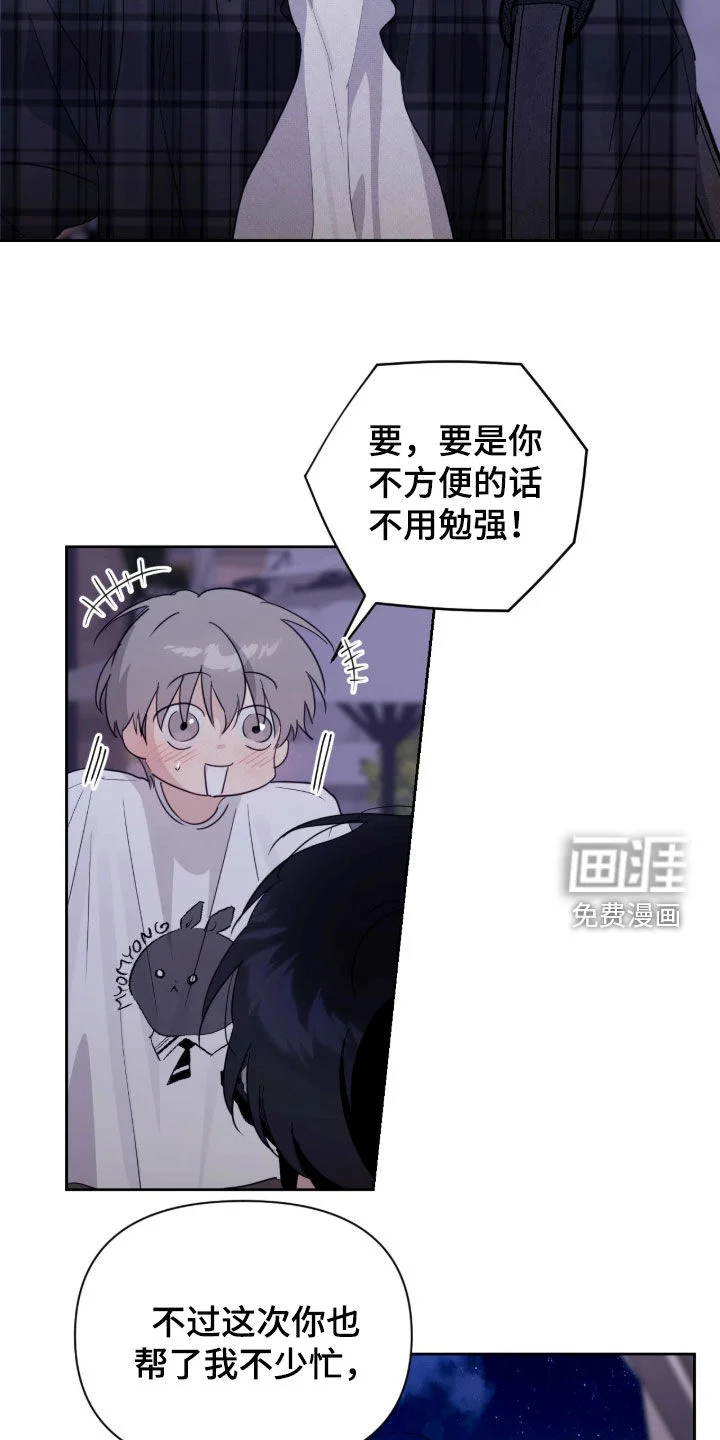 室友请指教 第25章：如果你不介意 第14页
