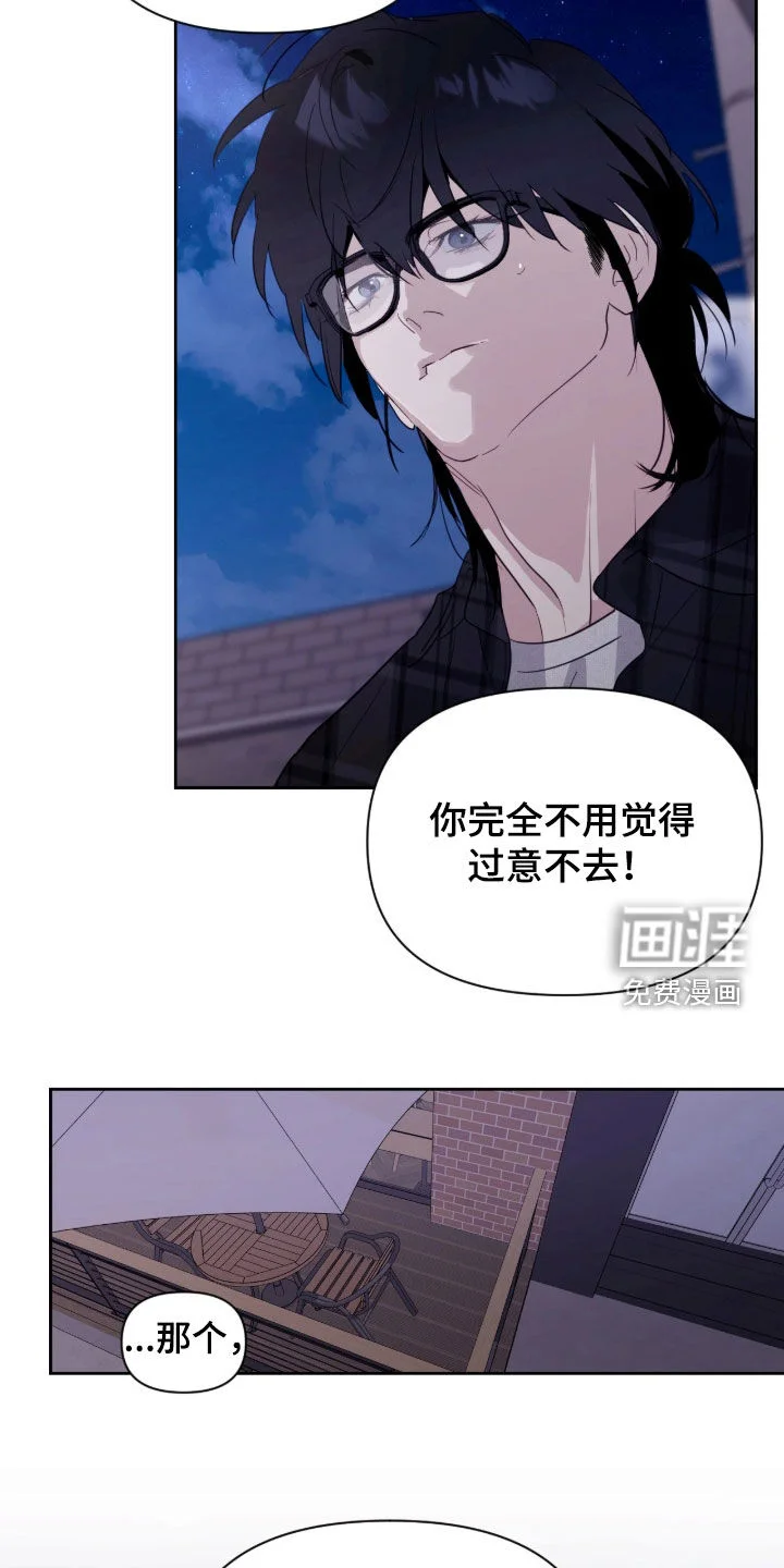 室友请指教 第25章：如果你不介意 第15页