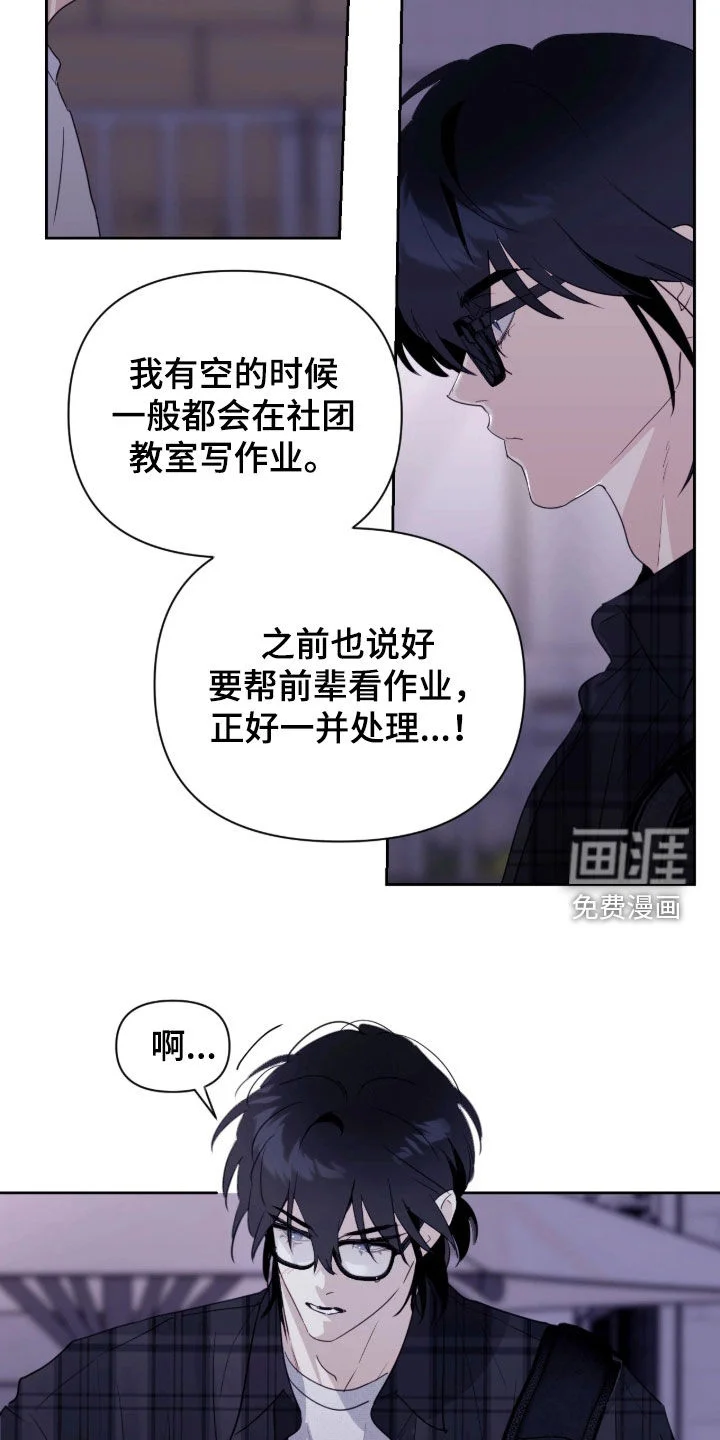 室友请指教 第25章：如果你不介意 第13页