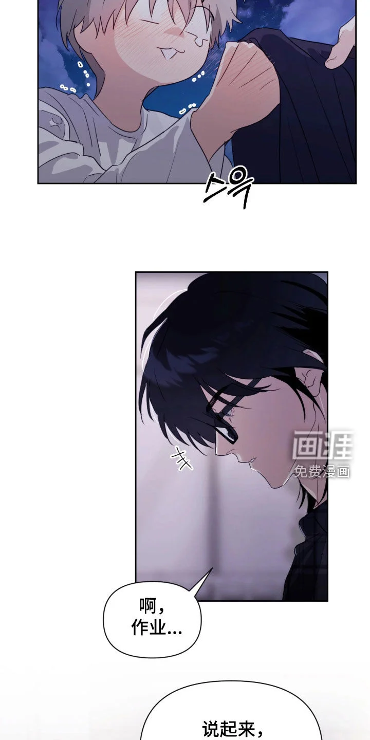 室友请指教 第25章：如果你不介意 第9页