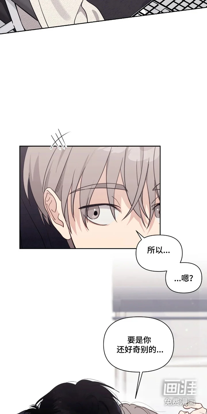 室友请指教 第26章：感到遗憾 第12页
