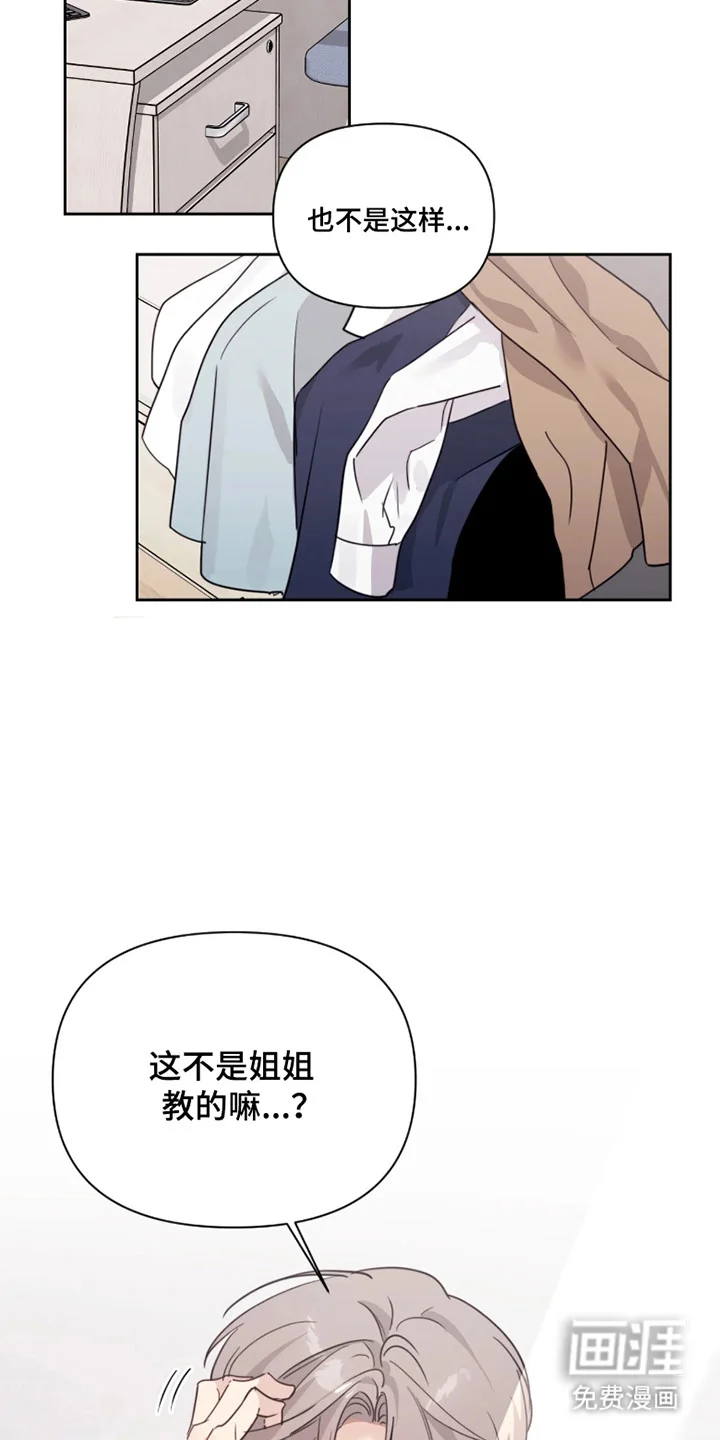 室友请指教 第26章：感到遗憾 第2页