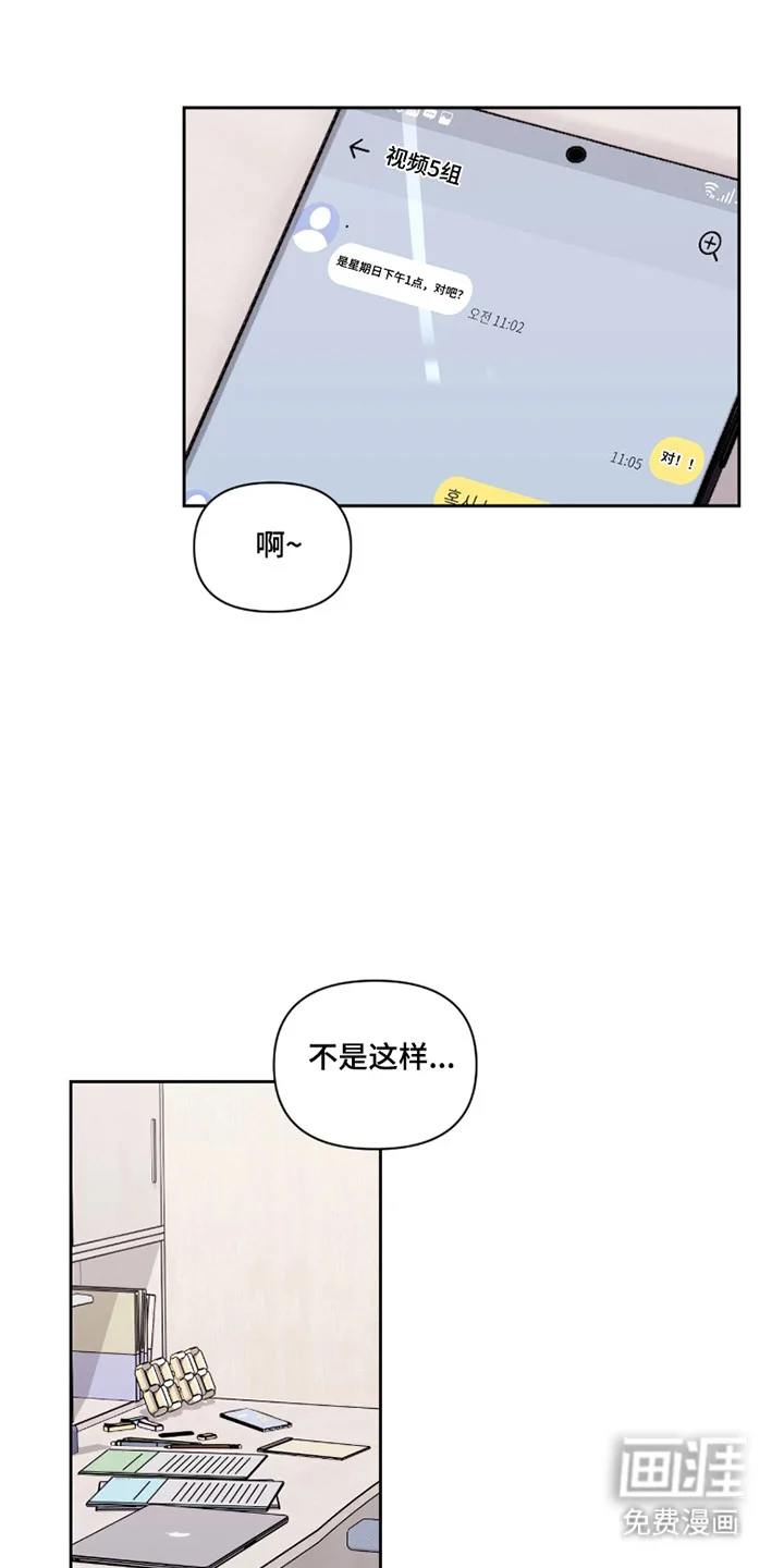 室友请指教 第26章：感到遗憾 第1页