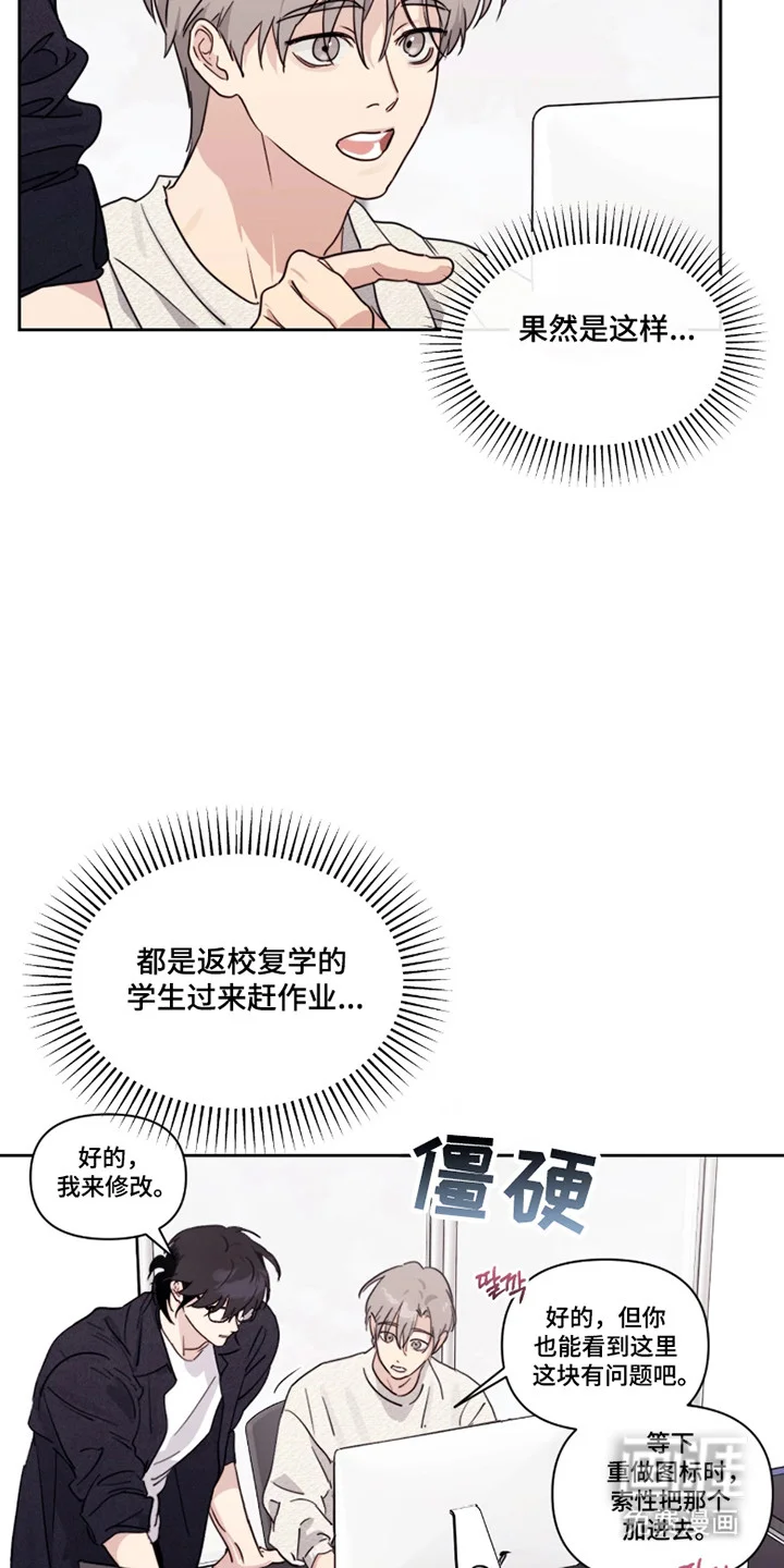 室友请指教 第26章：感到遗憾 第8页