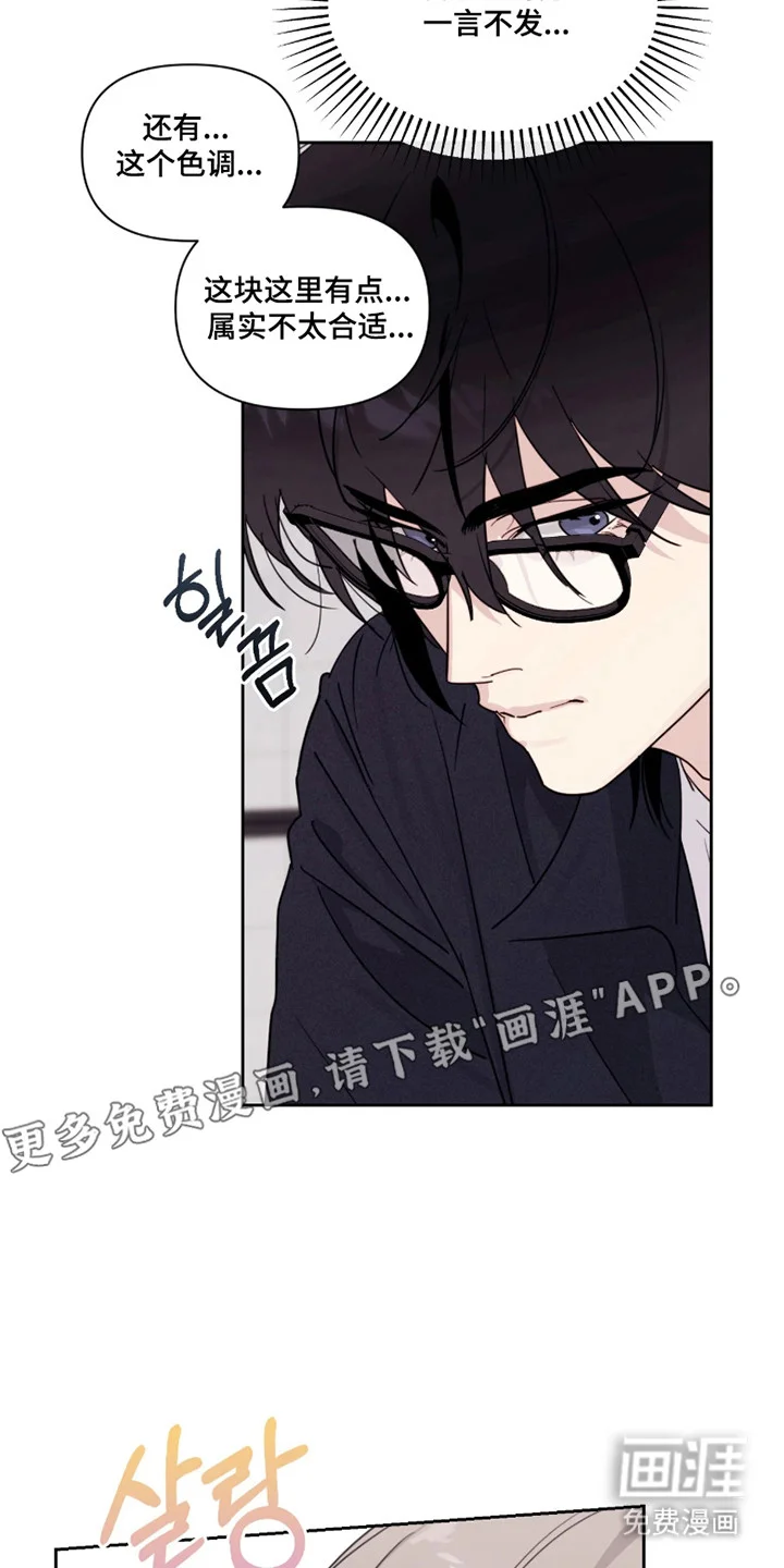 室友请指教 第26章：感到遗憾 第10页
