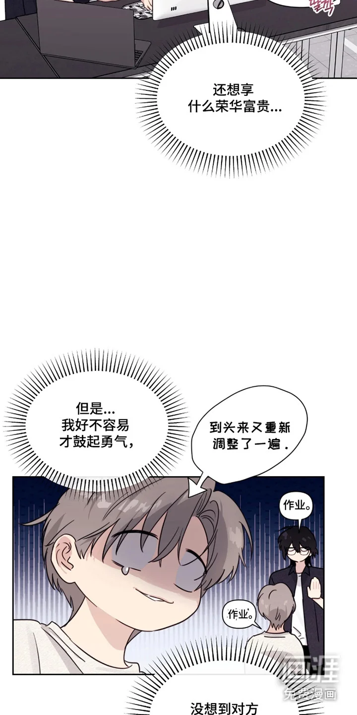 室友请指教 第26章：感到遗憾 第9页