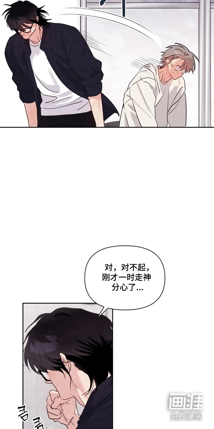 室友请指教 第26章：感到遗憾 第15页