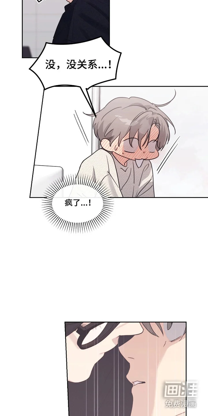 室友请指教 第26章：感到遗憾 第16页