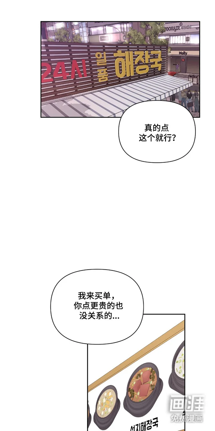 室友请指教 第27章：又是幻想 第1页