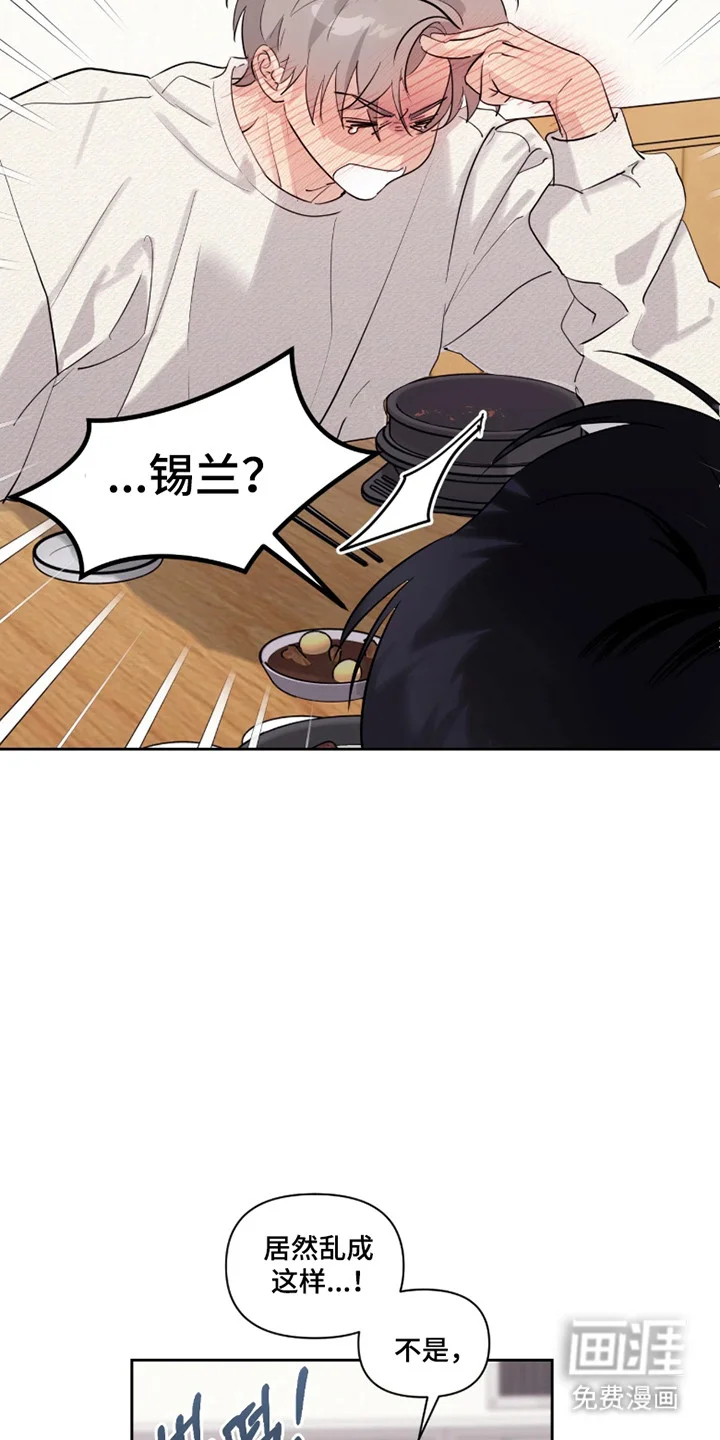 室友请指教 第27章：又是幻想 第16页