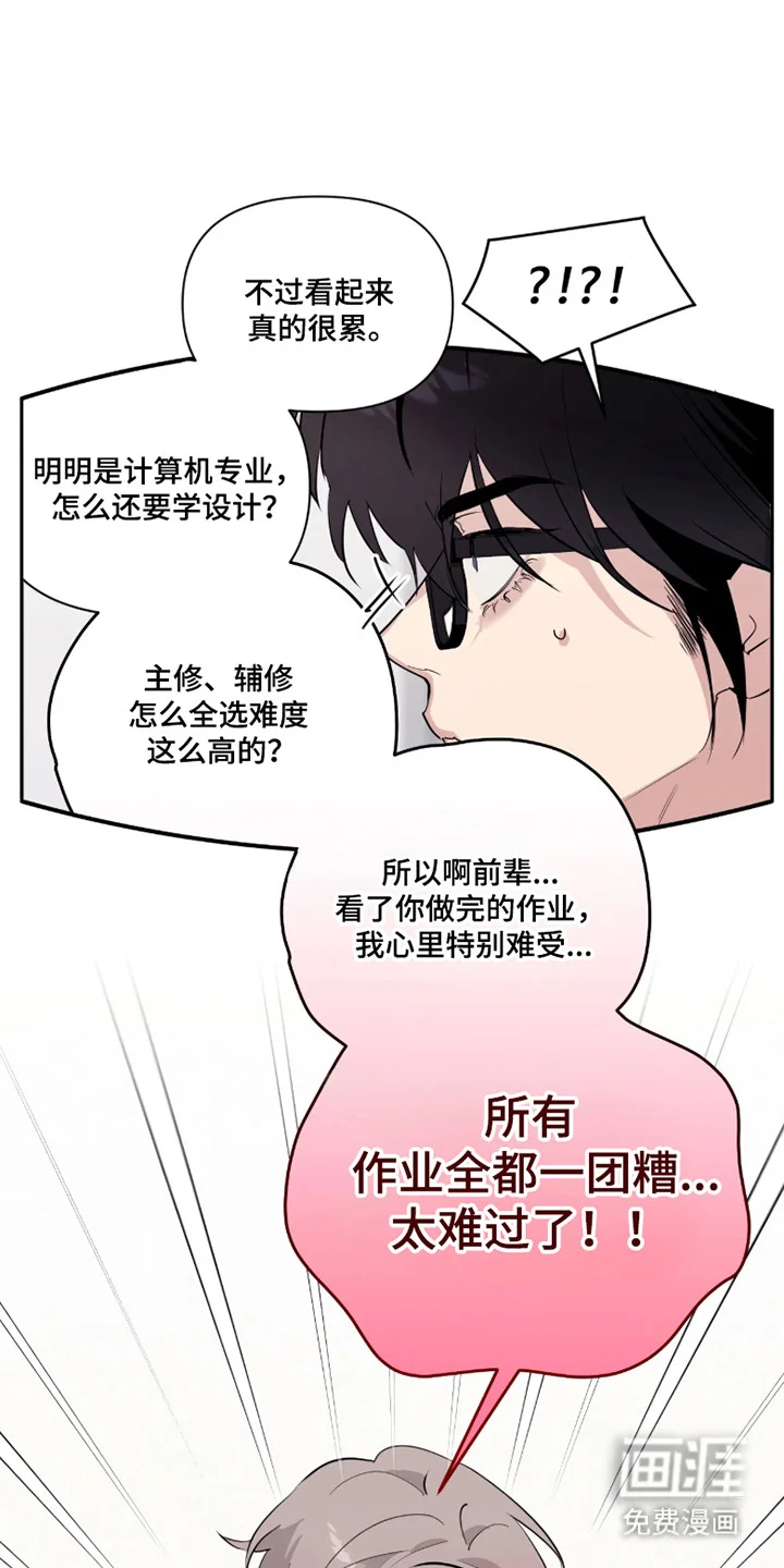 室友请指教 第27章：又是幻想 第15页