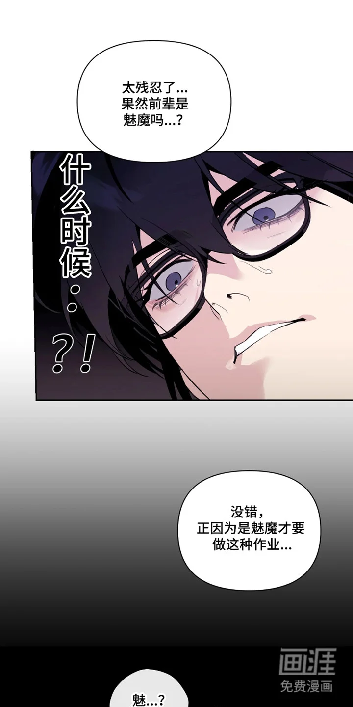 室友请指教 第27章：又是幻想 第20页