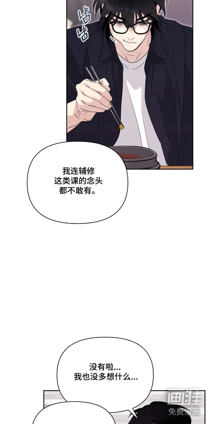 室友请指教 第27章：又是幻想 第13页