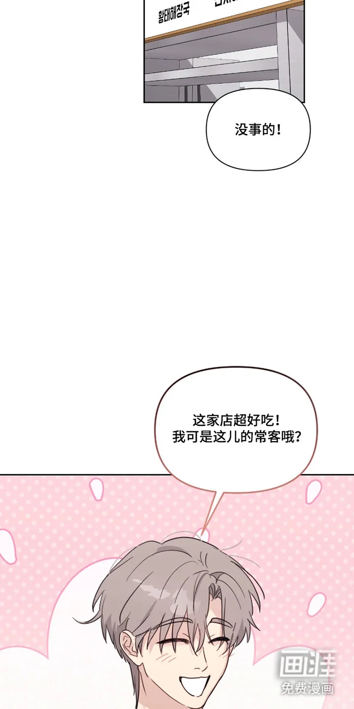 室友请指教 第27章：又是幻想 第2页