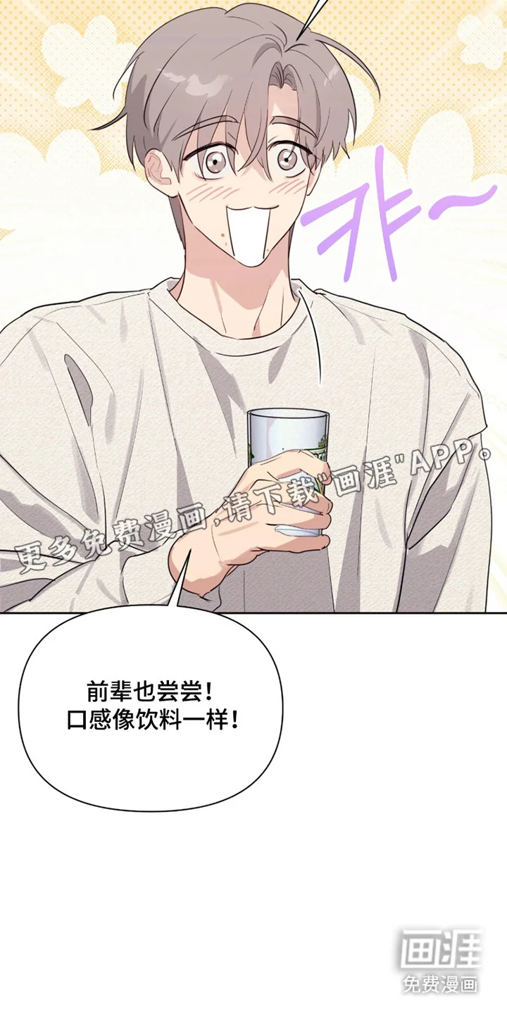 室友请指教 第27章：又是幻想 第8页