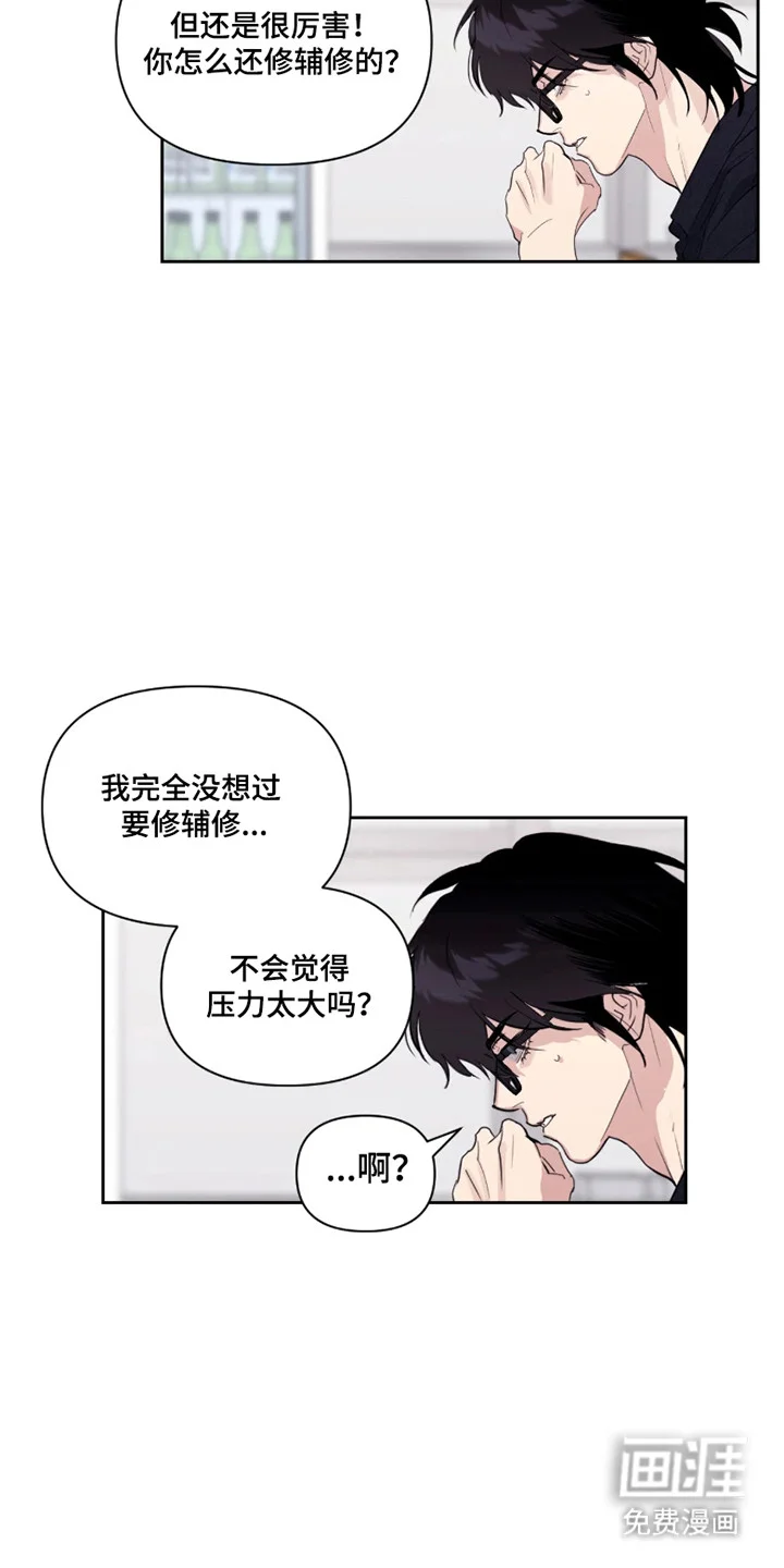 室友请指教 第27章：又是幻想 第14页