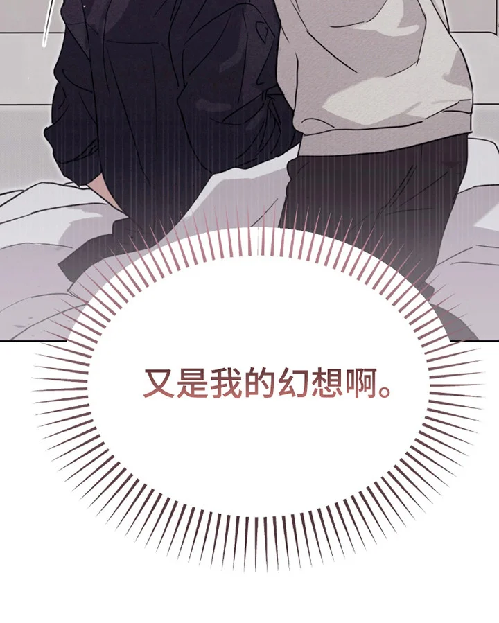 室友请指教 第27章：又是幻想 第30页