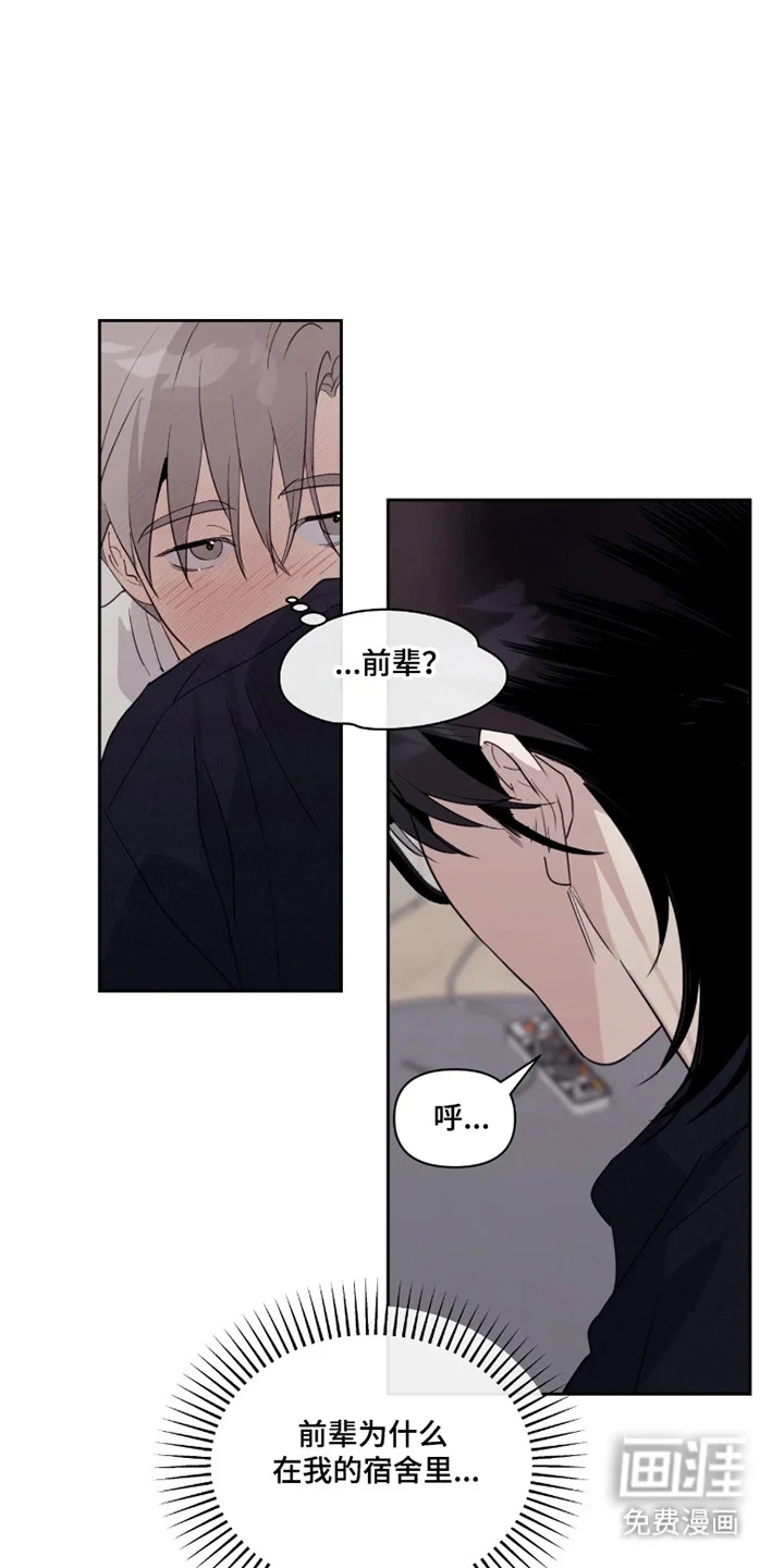 室友请指教 第27章：又是幻想 第26页