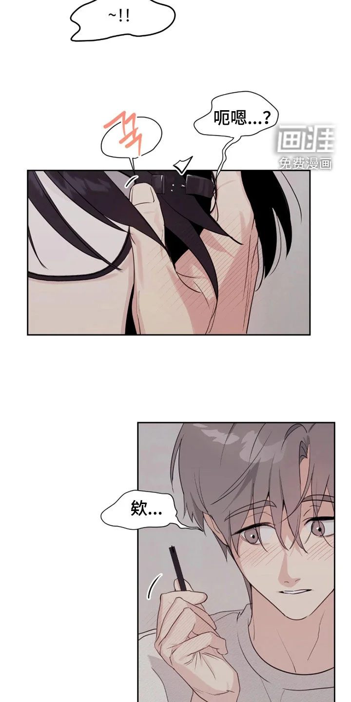 室友请指教 第28章：帮帮我 第2页