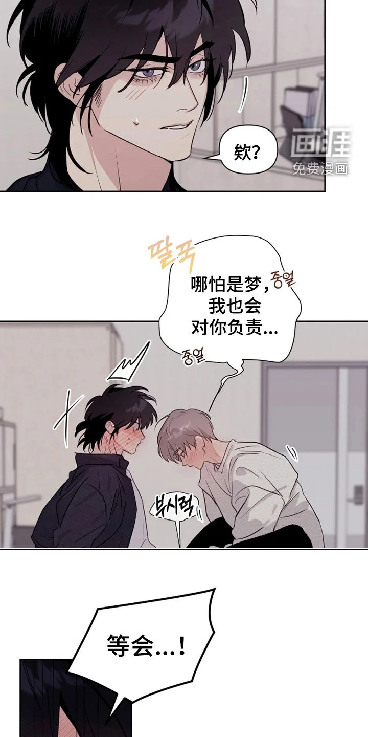 室友请指教 第28章：帮帮我 第5页