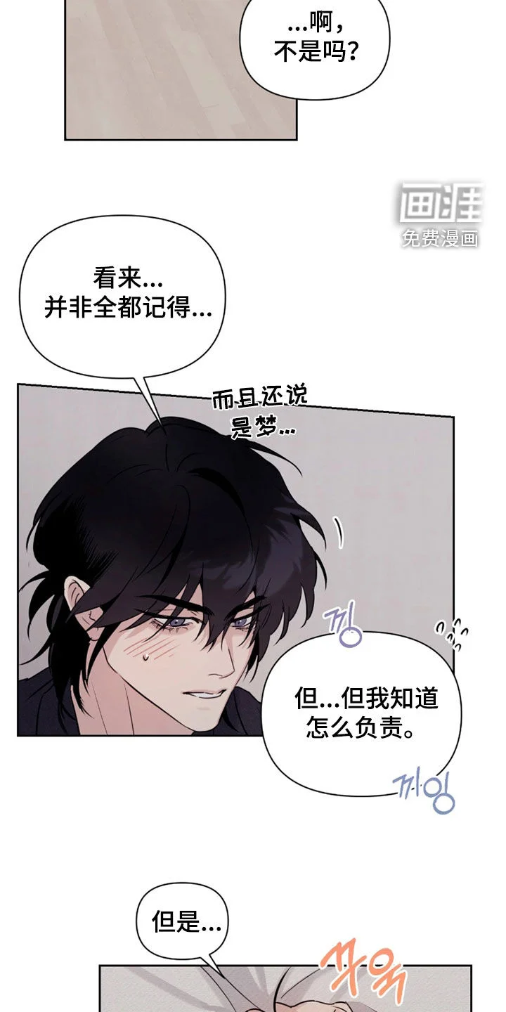 室友请指教 第28章：帮帮我 第13页