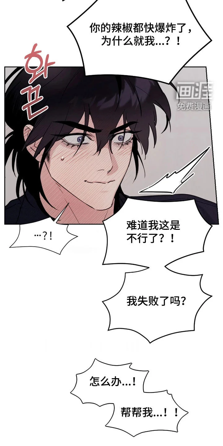 室友请指教 第28章：帮帮我 第15页