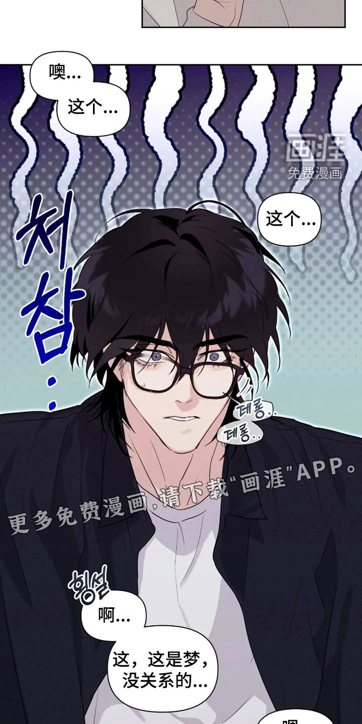 室友请指教 第28章：帮帮我 第3页