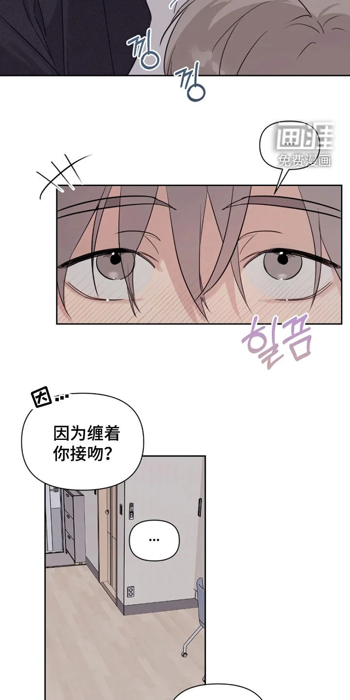 室友请指教 第28章：帮帮我 第12页