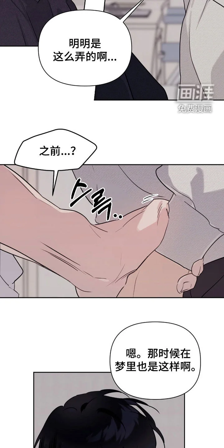 室友请指教 第28章：帮帮我 第9页