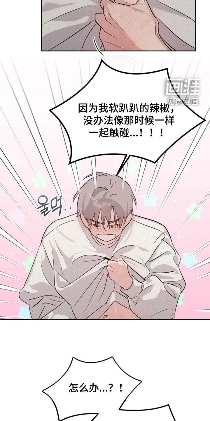 室友请指教 第28章：帮帮我 第14页