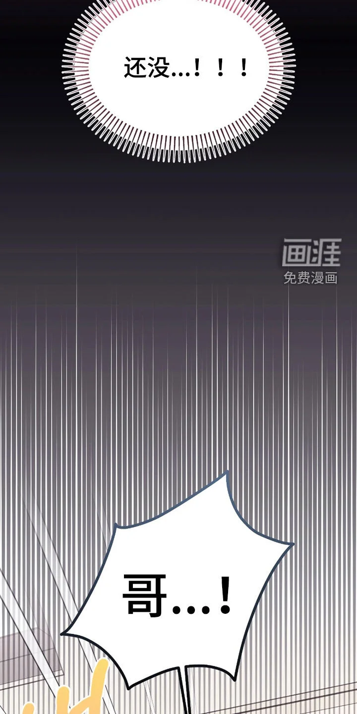 室友请指教 第29章：笑醒 第12页