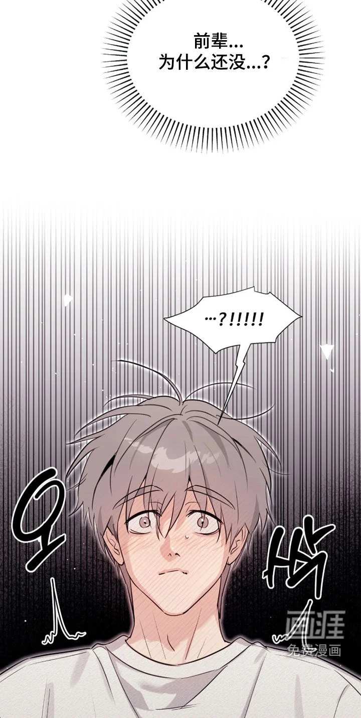 室友请指教 第29章：笑醒 第9页