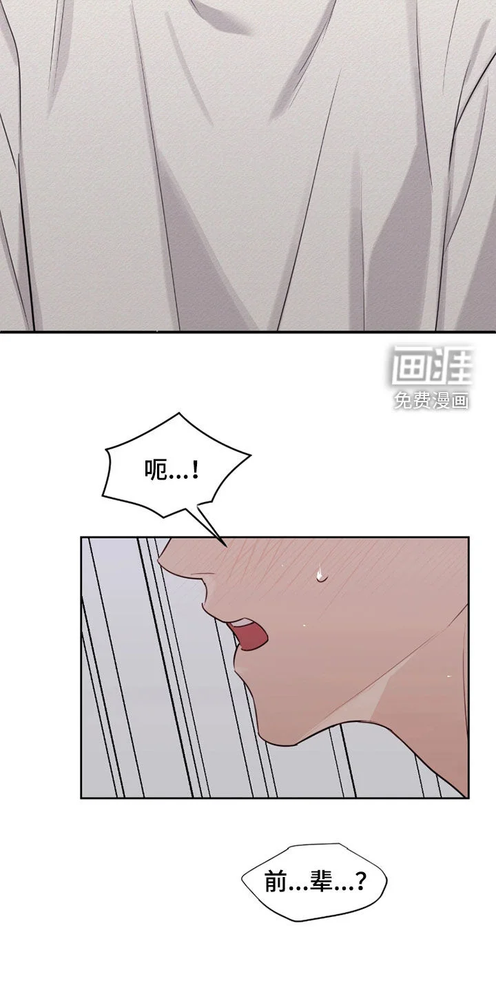 室友请指教 第29章：笑醒 第10页