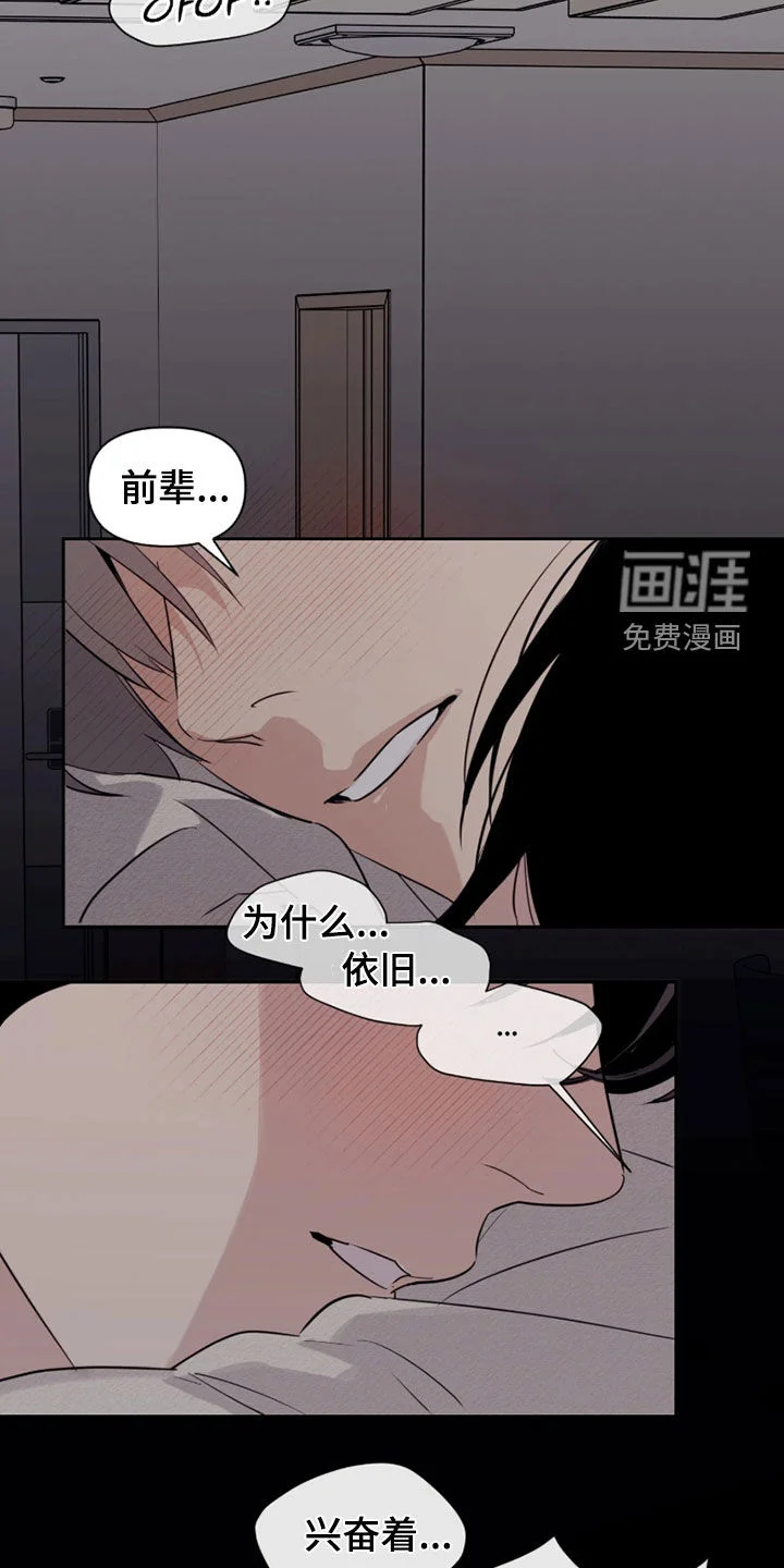 室友请指教 第29章：笑醒 第18页
