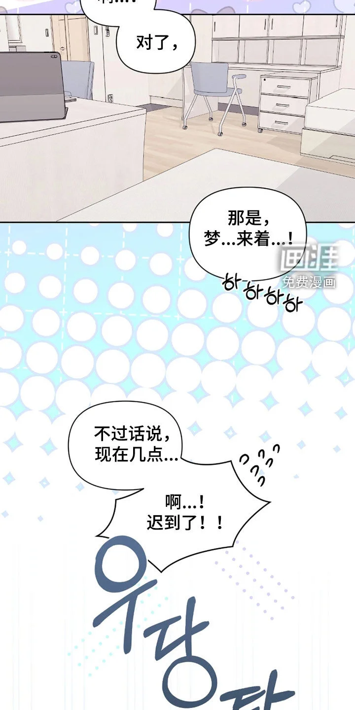 室友请指教 第29章：笑醒 第15页