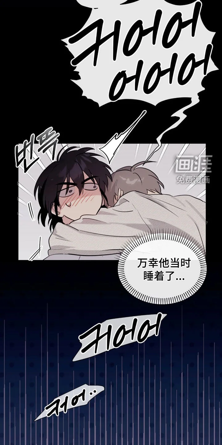 室友请指教 第29章：笑醒 第19页