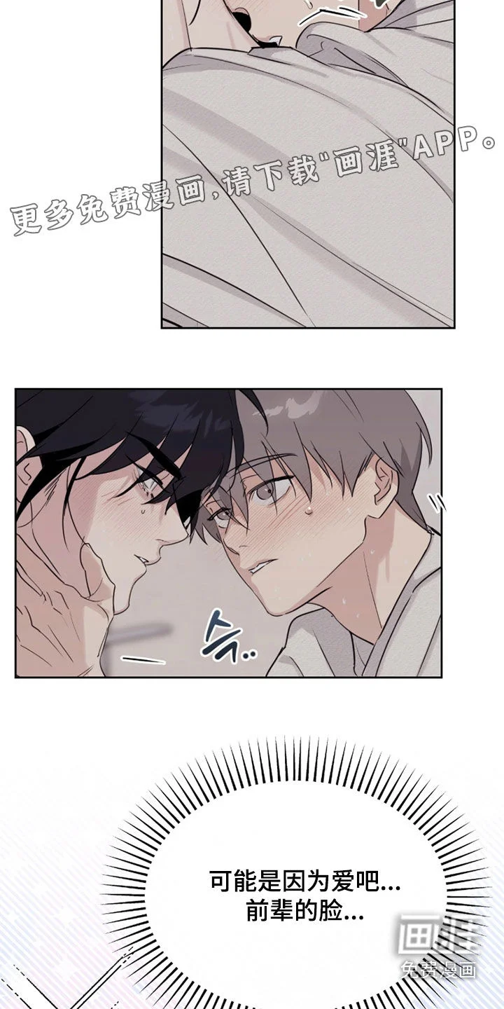 室友请指教 第29章：笑醒 第3页