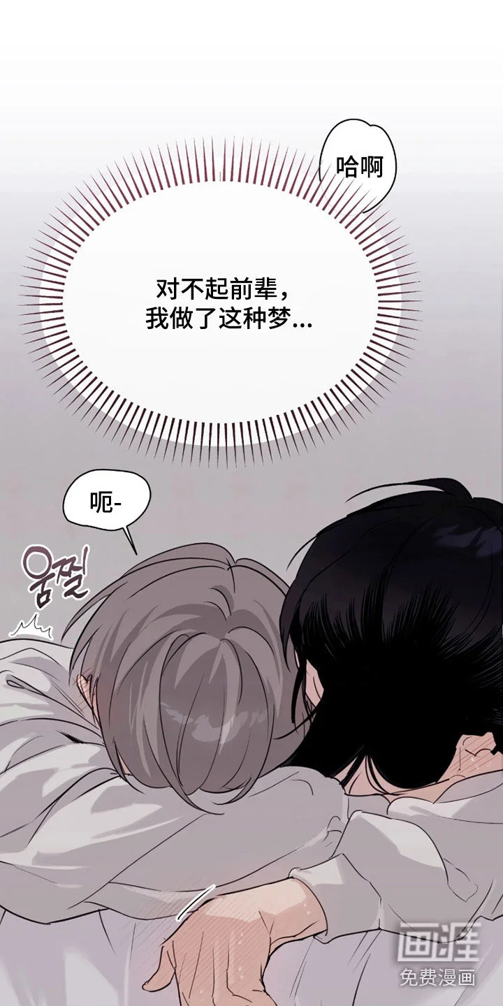 室友请指教 第29章：笑醒 第1页