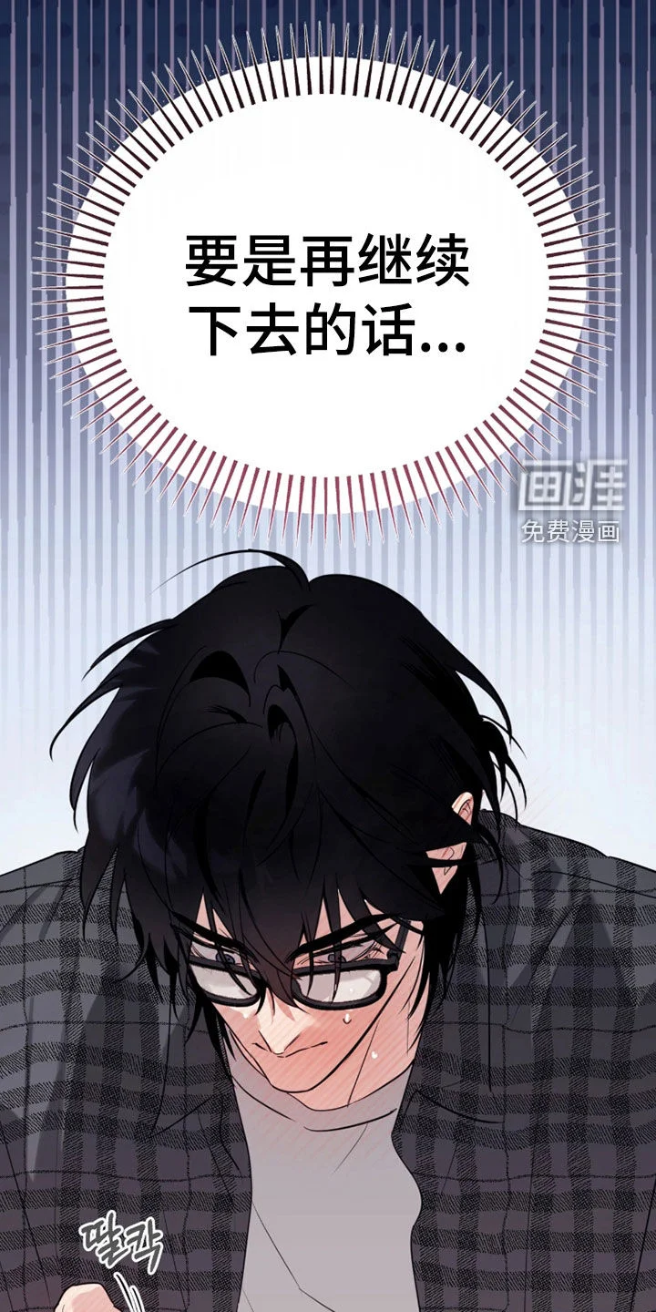 室友请指教 第29章：笑醒 第20页