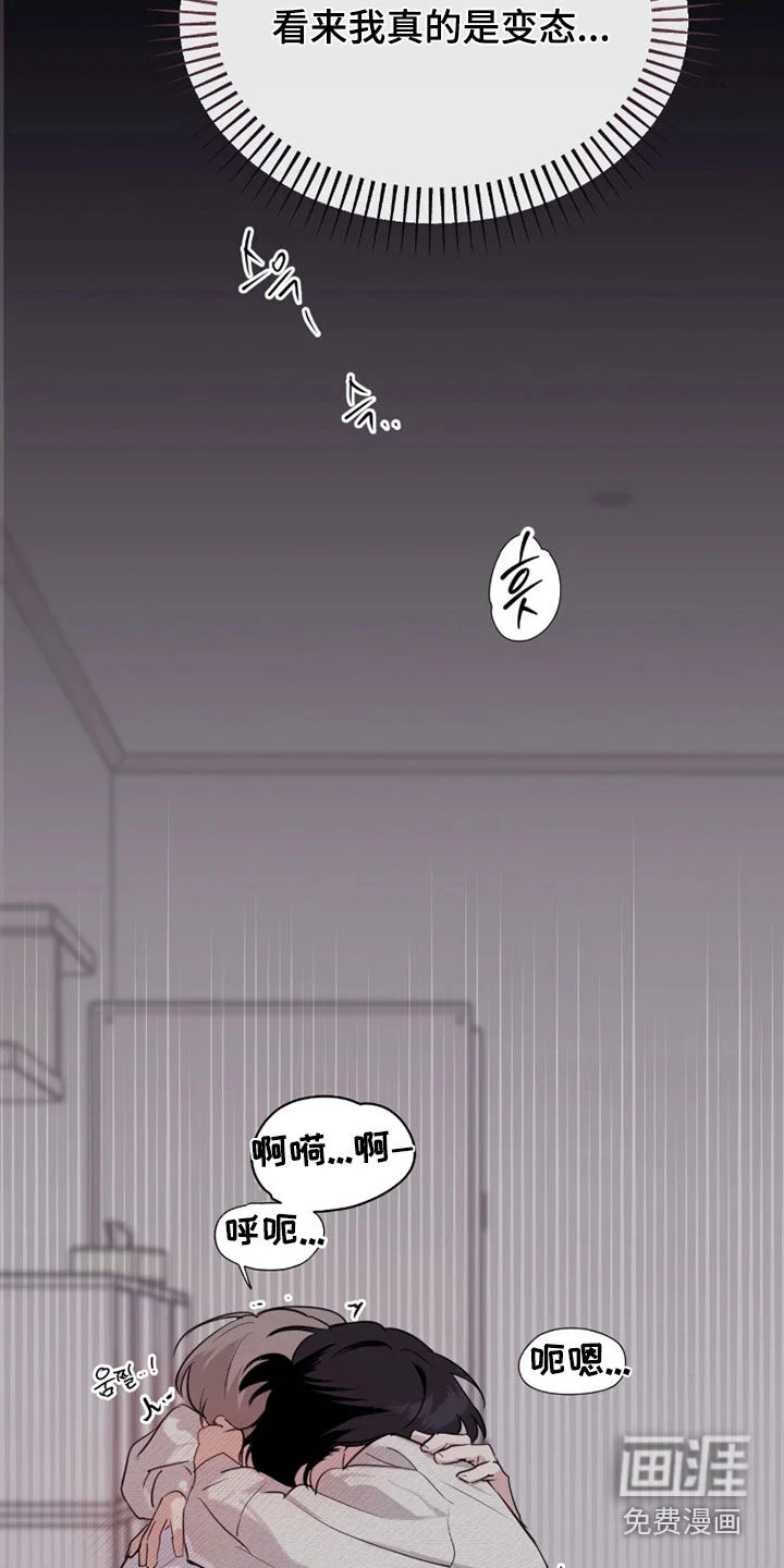 室友请指教 第29章：笑醒 第6页